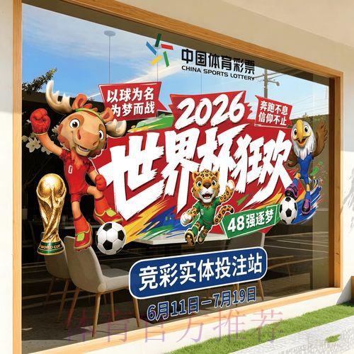 2026年世界杯竞猜分析平台官方访问入口