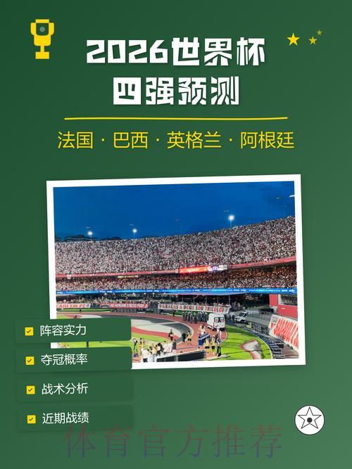 2026世界杯投注盘口全面解析与市场走势预测