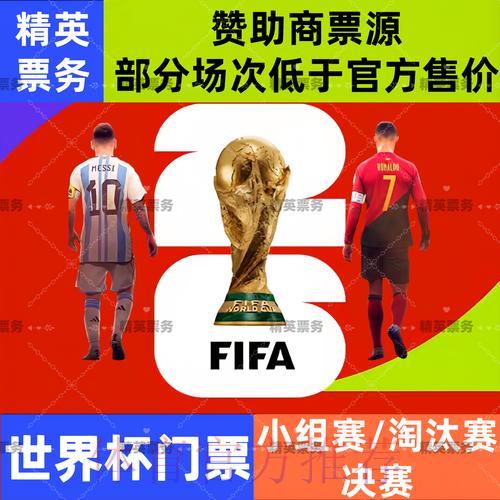 2026世界杯终极竞猜指南：球迷不可错过的预测宝典
