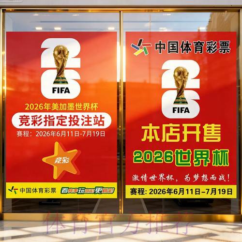2026年世界杯竞彩投注安卓端下载攻略