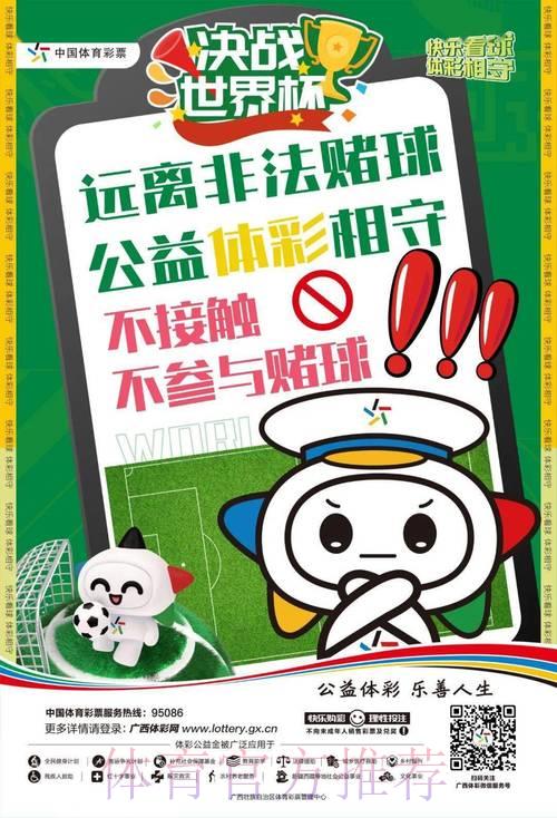 世界杯竞猜投注必知的十大关键事项
