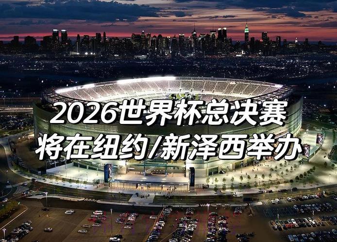 2026世界杯决赛：历史最悬殊比分能否再度上演？