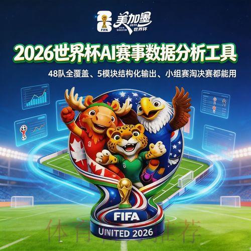 2026世界杯热门赛果预测与分析