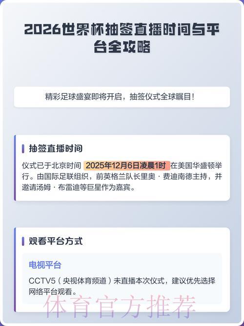 世界杯直播平台全攻略：最权威入口地址排行推荐