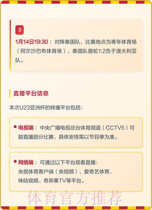 2026年U23亚洲杯全程直播收看完全指南